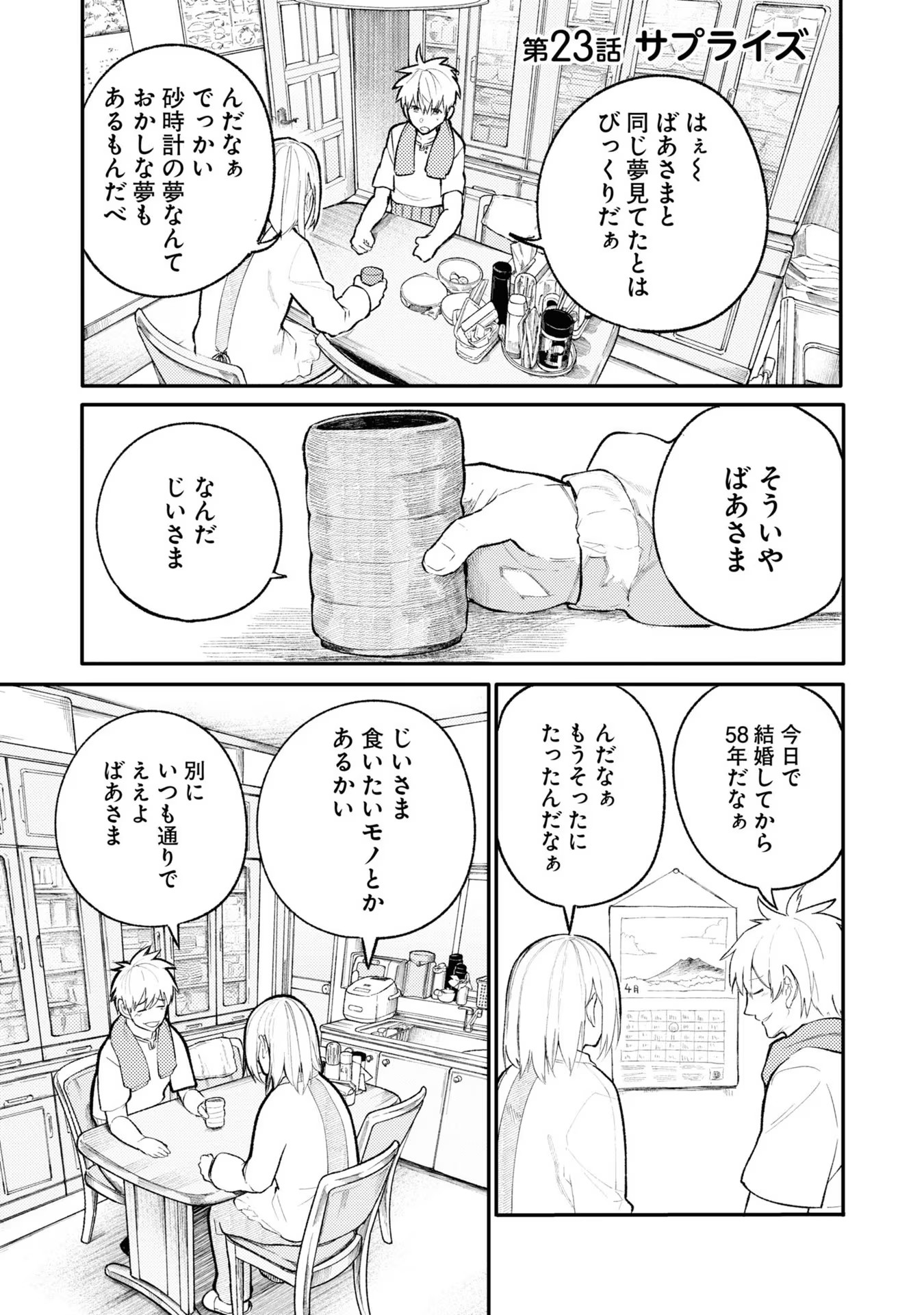 Ojii-san to Obaa-san ga Wakigaetta Hanashi - Chapter 23 - Page 1